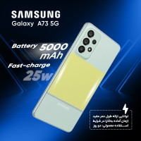 گوشی موبایل سامسونگ مدل  Galaxy A73 5G SM-A736B/DS دو سیم کارت رم 8 گیگابایت